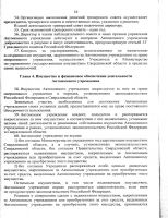 ustav_2017-16