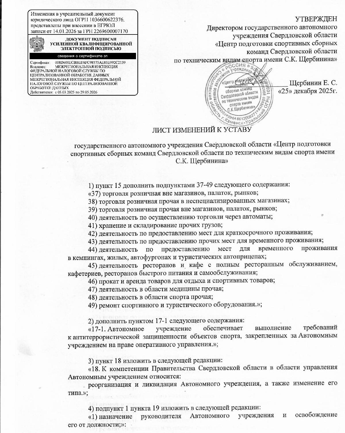 List izm 2026 ustav 1